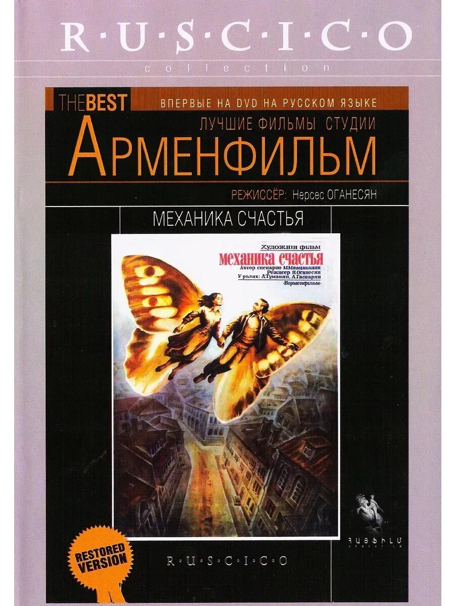 Механика счастья (1982) (флешка)