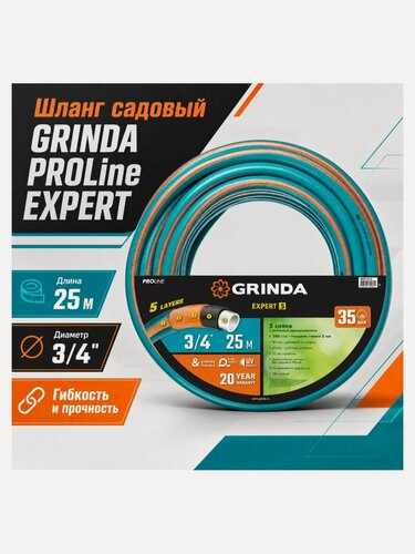 Изображение товара Шланг садовый Grinda PROLine EXPERT армированный, пятислойный 3/4", 25 м, 30 атм