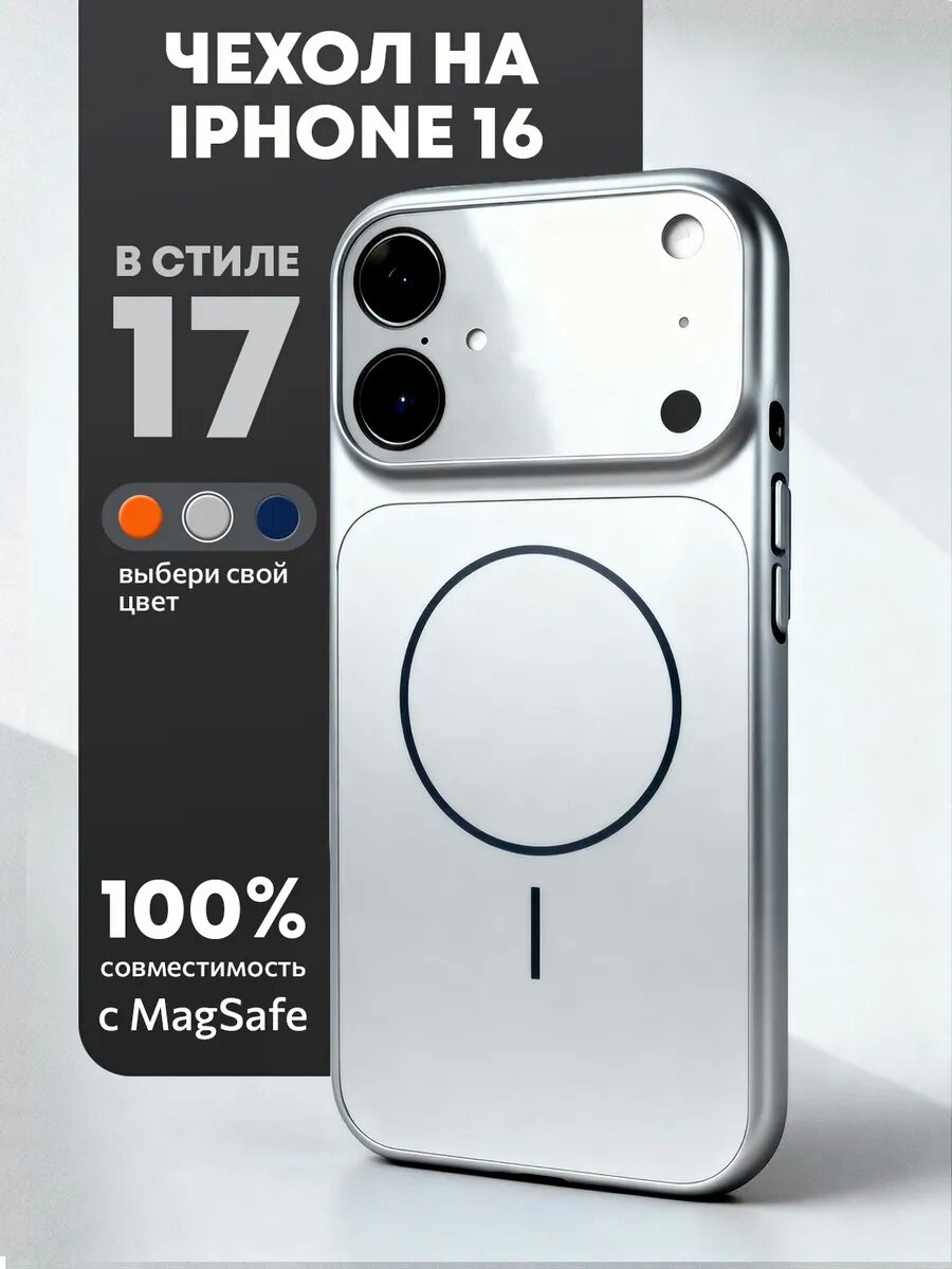 Чехол на iPhone 16 с магнитом в стиле 17 про