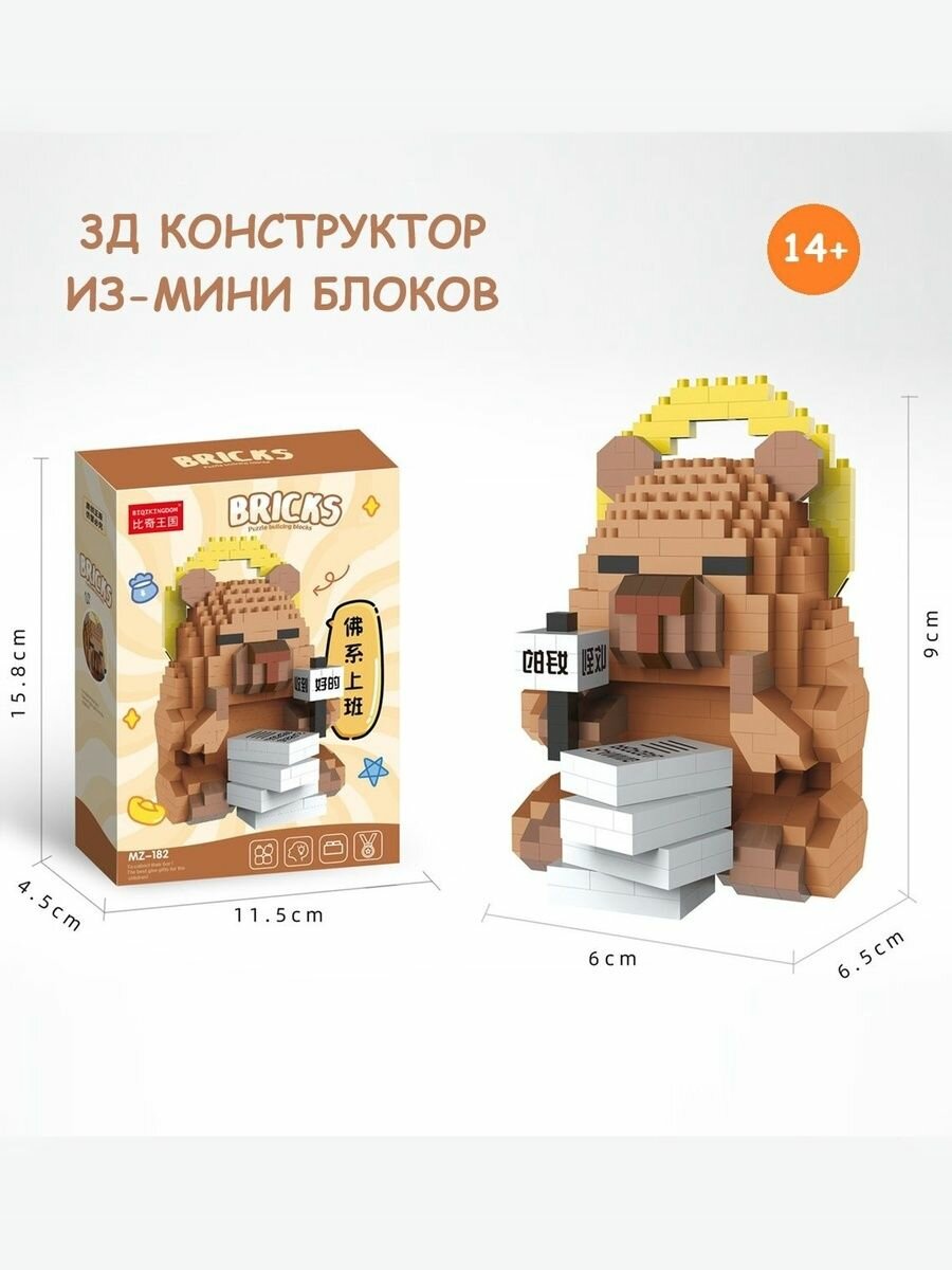 Конструктор из миниблоков Капибара за компьютером