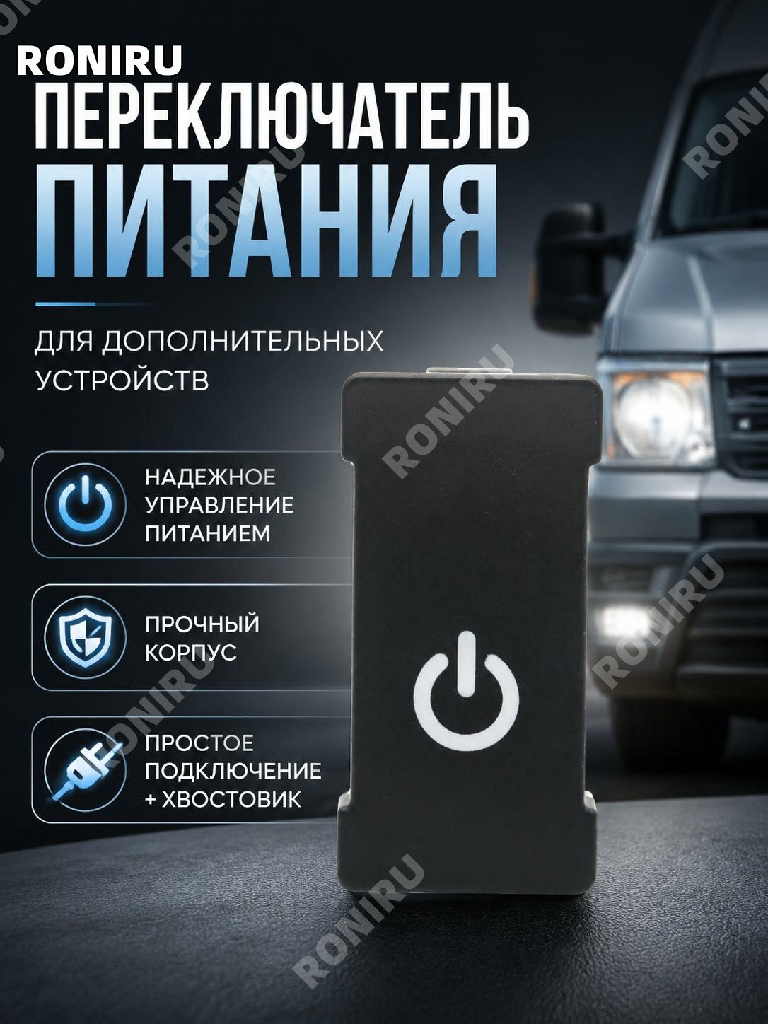 Кнопка питания с проводом для Iveco Ousheng, выключатель автооборудования