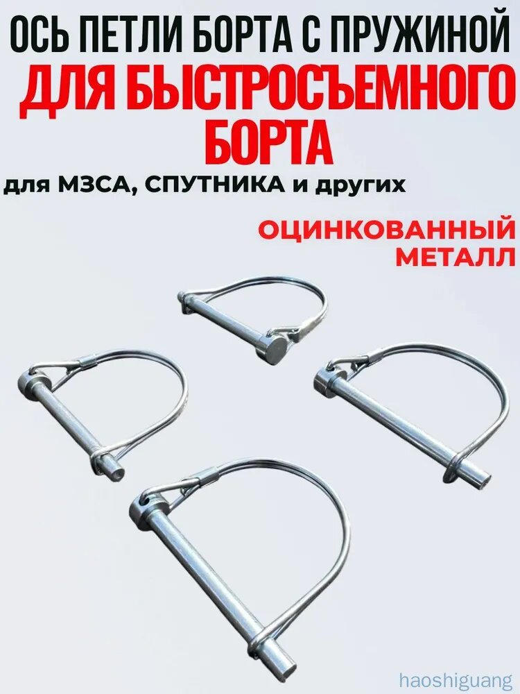Запчасти для прицепа, 0.065 м, 4 шт.