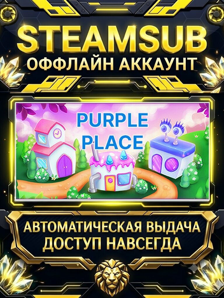 PURPLE PLACE - CLASSIC GAMES игра на аккаунте для ПК с OFF активацией для Steam (PC) РФ + СНГ