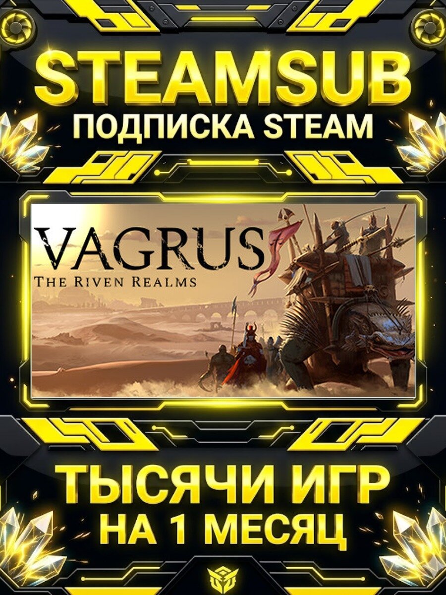 Vagrus - The Riven Realms — подписка Steam на месяц, 7000+ игр на аккаунтах для ПК (РФ + СНГ)