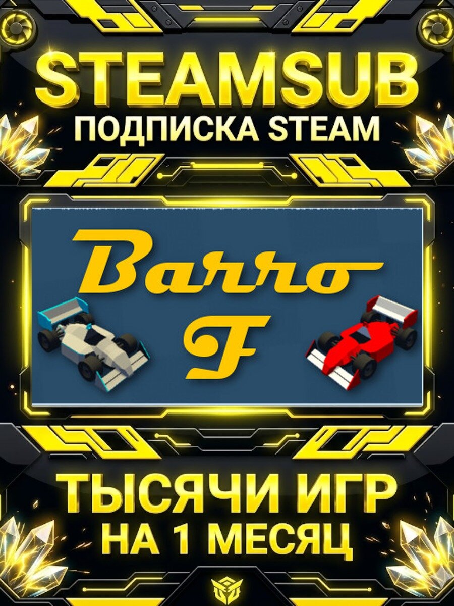 Barro F — подписка Steam на месяц, 7000+ игр на аккаунтах для ПК (РФ + СНГ)