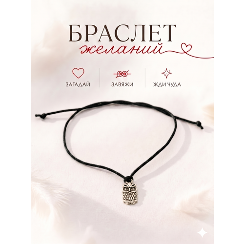 фото Браслет-нить сочиняй мечты, 1 шт., размер 20 см, черный, серебристый