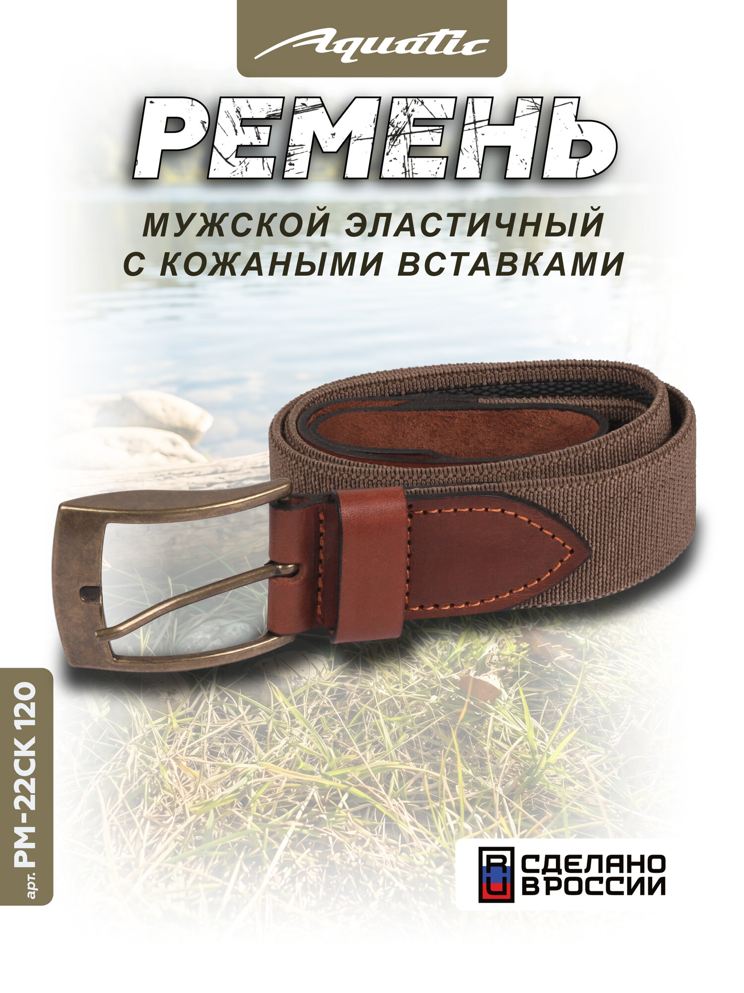 Ремень Aquatic  для мужчин