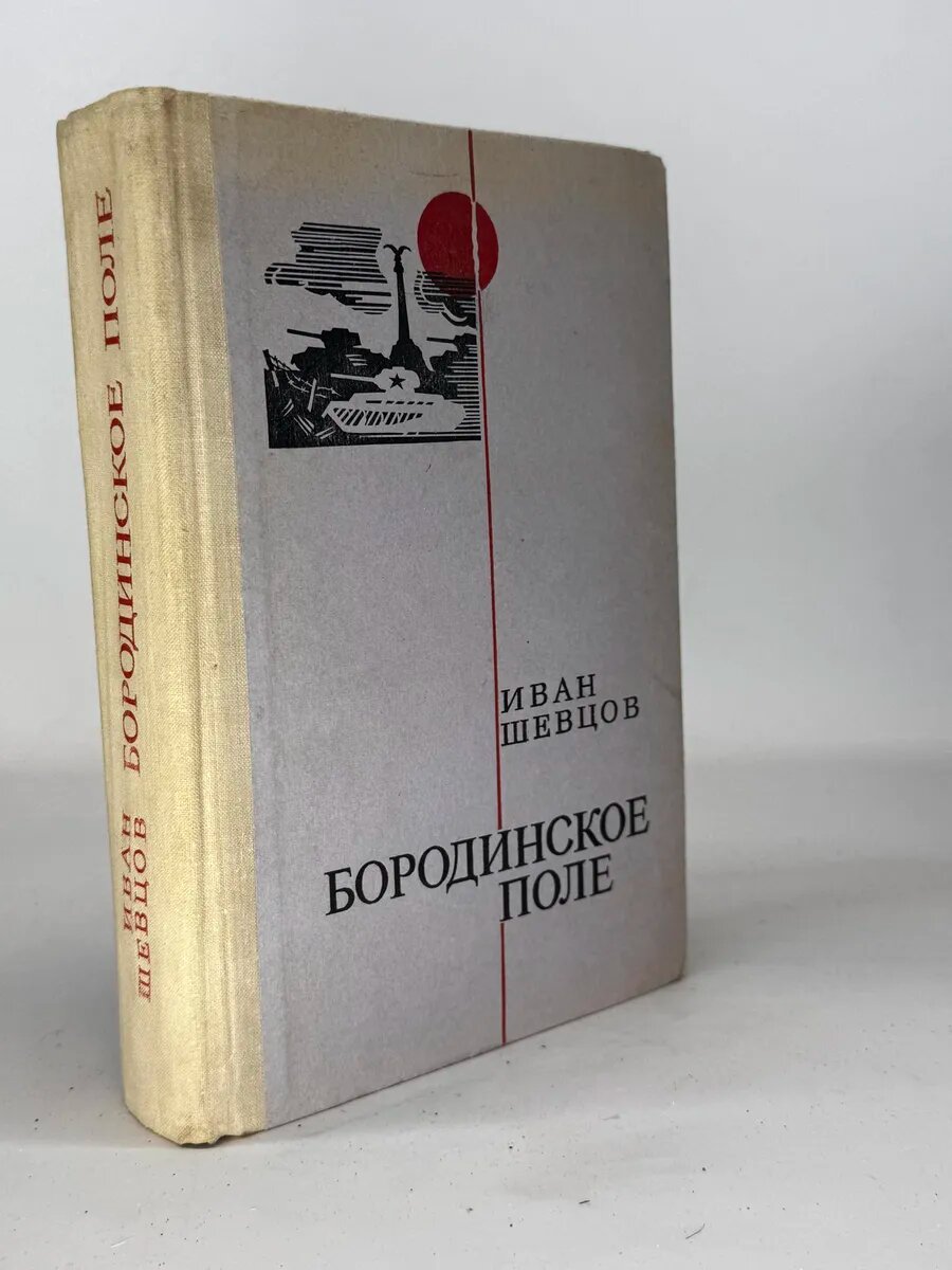 Бородинское поле