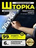 Автомобильная шторка в авто солнцезащитная на лобовое и заднее стекло DG shop