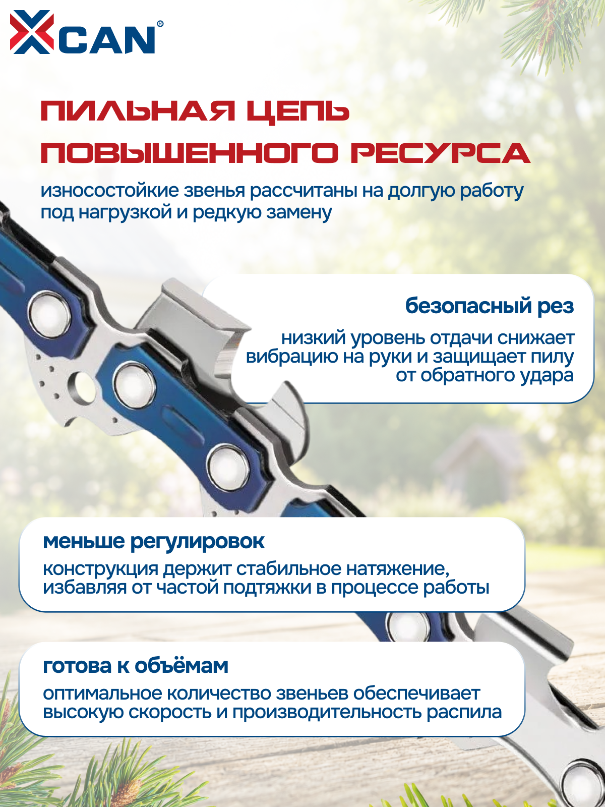 Цепь пильная XCAN 3/8", 1,3 мм, 52 ведущих звена, для шины 14"/35 см, чизельная, для бензопилы и электропилы — фото 1