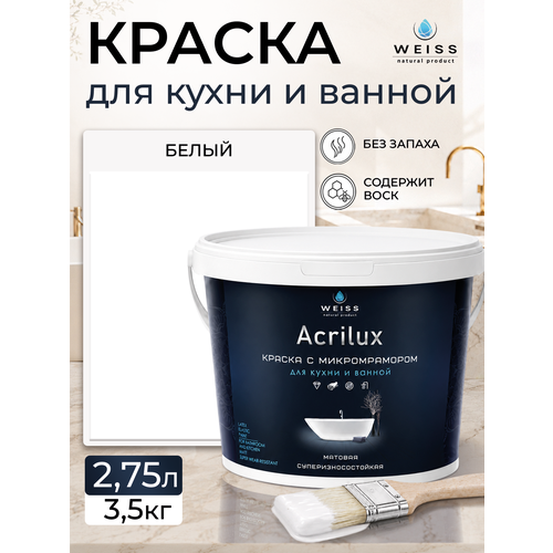 фото Краска акриловая, моющаяся для стен и влажных помещений, кухни и ванной комнаты 2.75л weiss