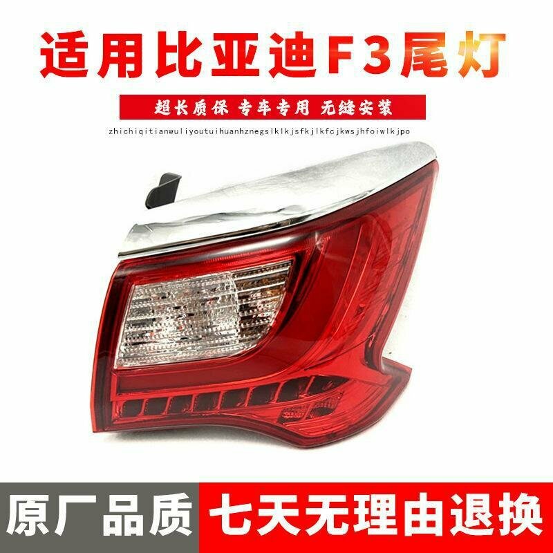 BYD F3 2016-2018 Задний фонарь Наружная сторона, Левый водительский ОЕМ качество