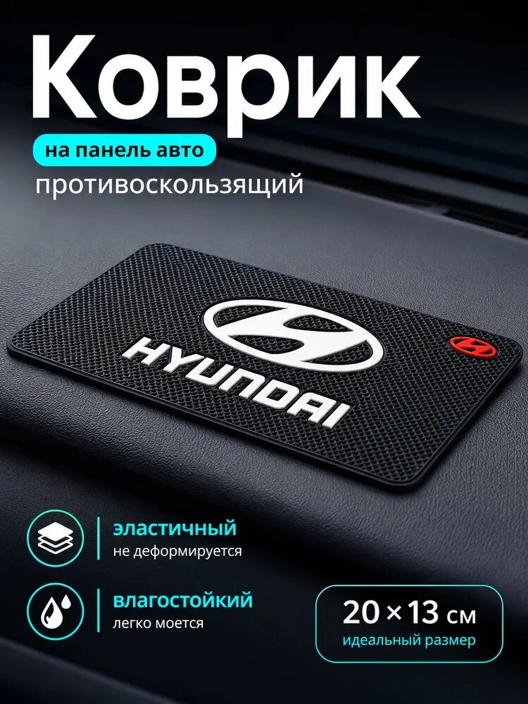 AHZ Коврик на торпедо, Держатель для телефона, диагональ 9"