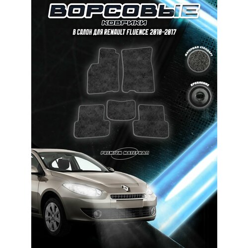 фото Ворсовые коврики "стандарт" для авто ренаулт флюенс / renault fluence 2009-2017г. в. чёрный с серым кантом delinight