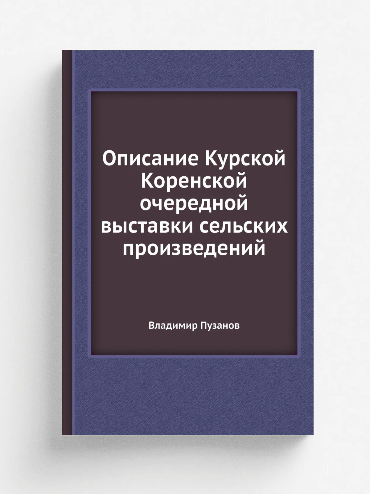 Описание Курской Коренской очередной выставки сельских произведений