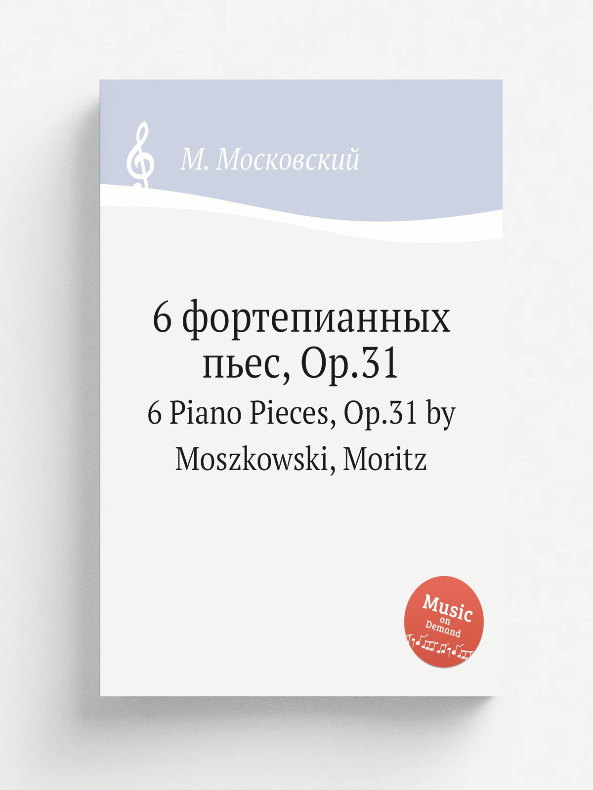 6 фортепианных пьес, Op.31. 6 Piano Pieces, Op.31 by Moszkowski, Moritz | М. Московский | Репринт