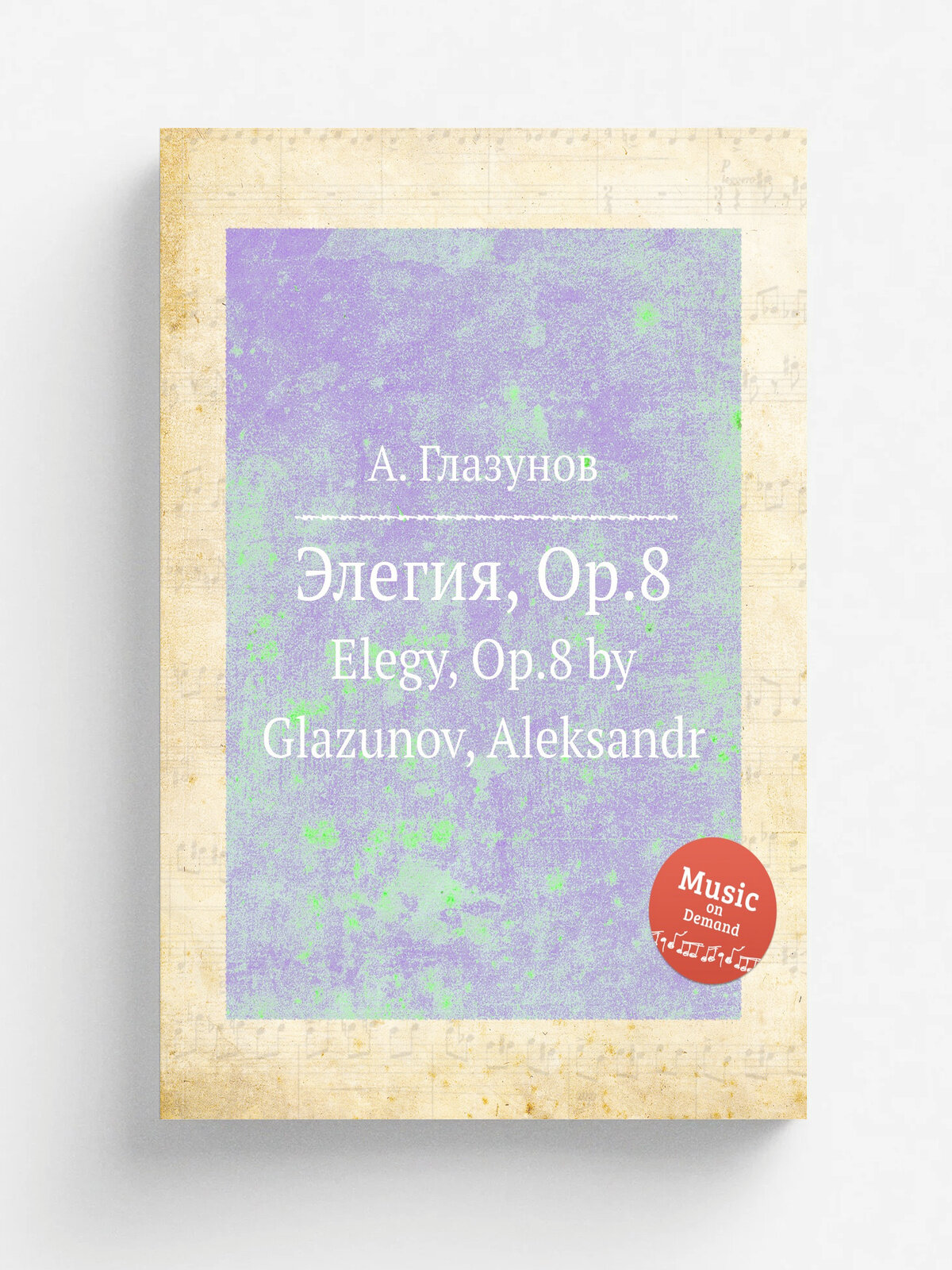 Элегия, Op.8. Elegy, Op.8 by Glazunov, Aleksandr | Александр Глазунов | 1885 | Репринт
