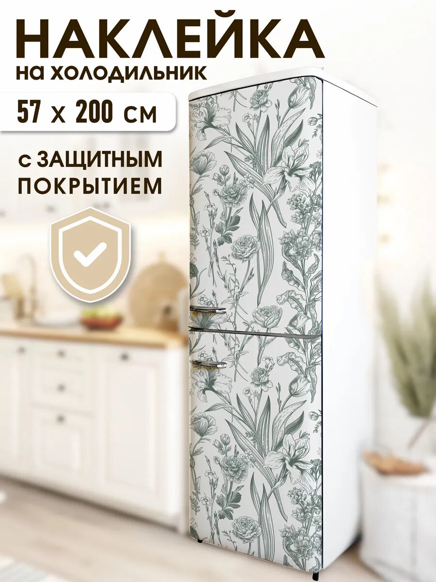 Наклейка на холодильник Цветочный принт Арт: h_26_599