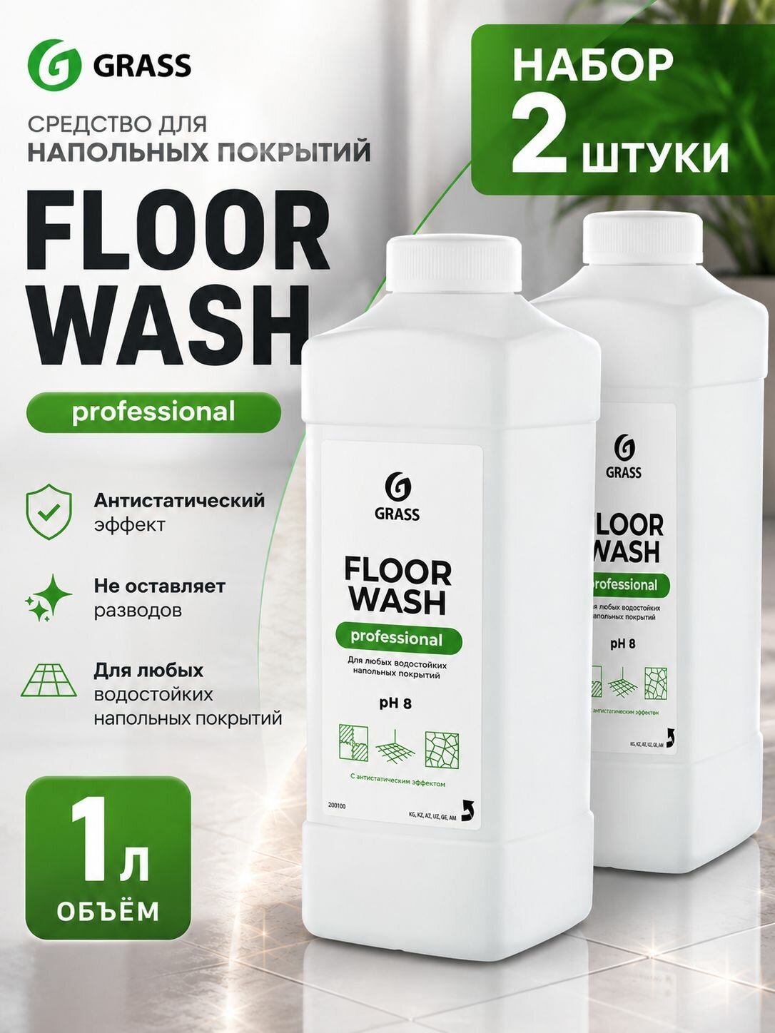 Набор 2 шт Grass - Средство для напольных покрытий Floor Wash Антистатик 1 л