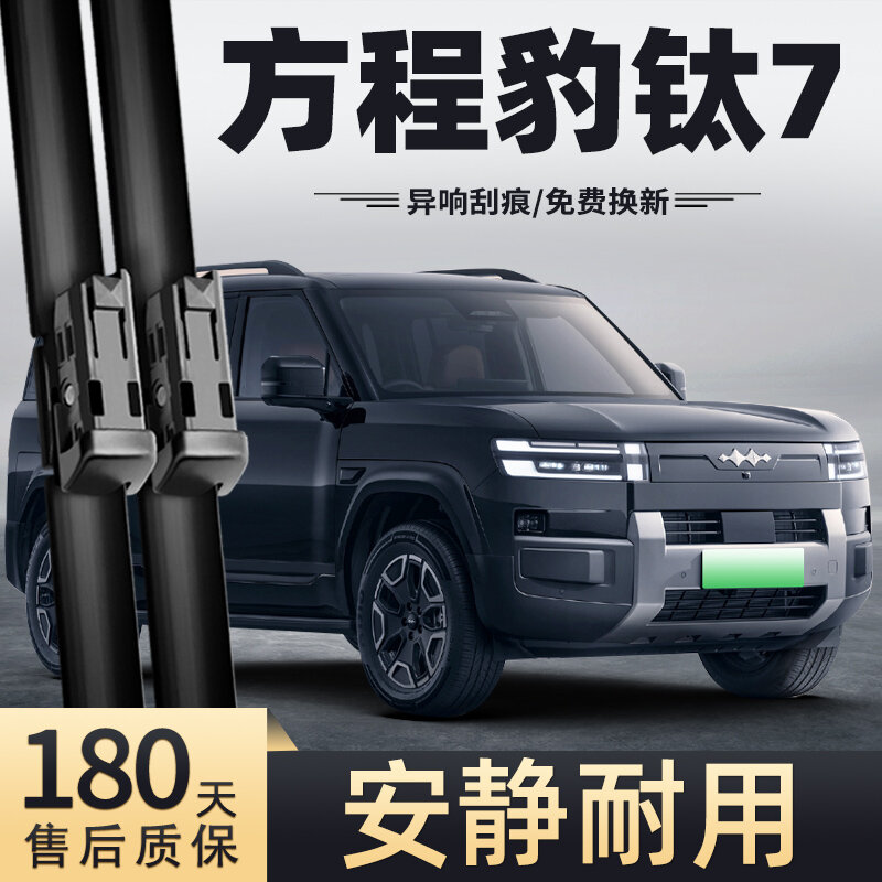 Оригинальные стеклоочистители комплект для BYD Fangchengbao Tiga 7 2025-2026 годов выпуска, универсальная замена