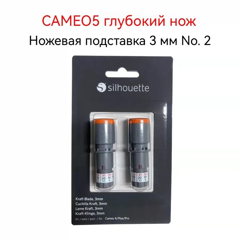 Кraft-лезвие No. 2, 3 мм для Silhouette CAMEO 5 (комплект из 2 шт.)