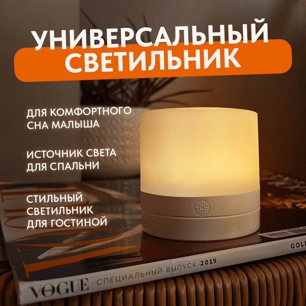 Ночник беспроводной с сенсорным управлением, RGB подсветка, 24 часа работы от 1 заряда, Белый матовый — фото 1
