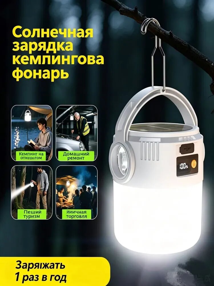 Многофункциональный портативный фонарь для кемпинга на солнечных батареях1 белый