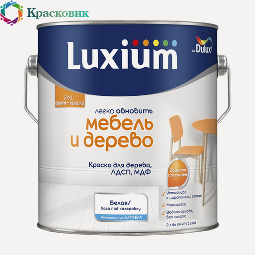 Изображение товара Краска LUXIUM (DULUX) легко обновить мебель И дерево на водной основе для дерева, матовая, белая, BW 2л
