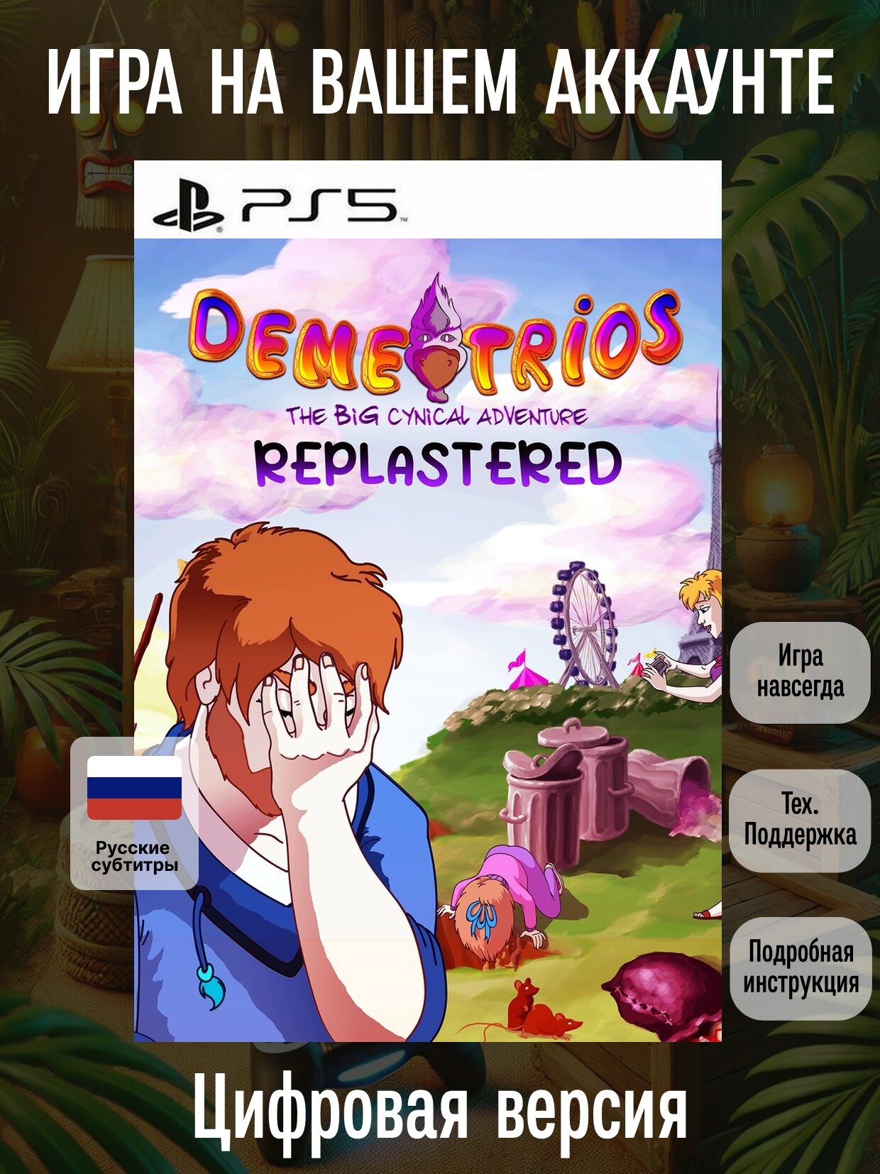 Demetrios the BIG Cynical Adventure REPLASTERED | PlayStation | русские субтитры и интерфейс | Уникальные