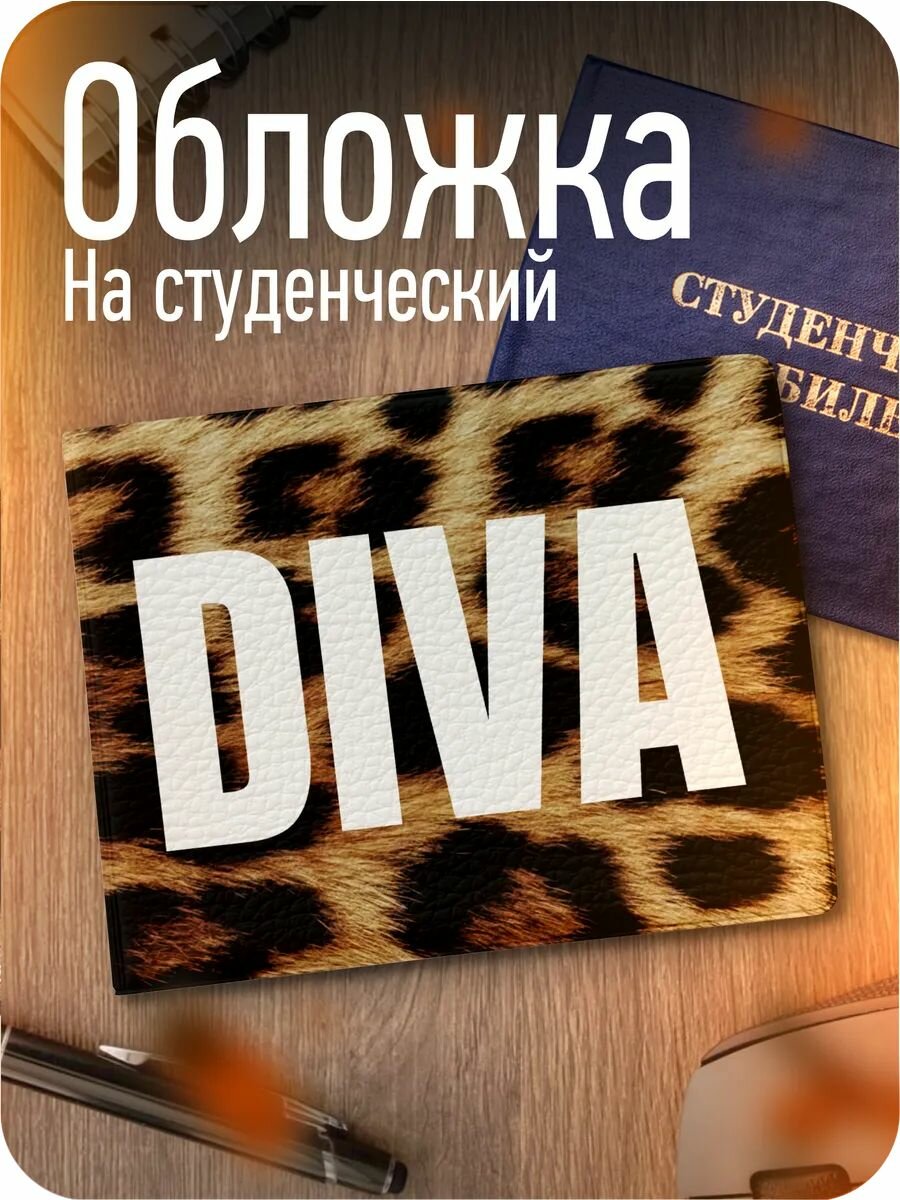 Обложка для студенческого билета 1-я Наклейка