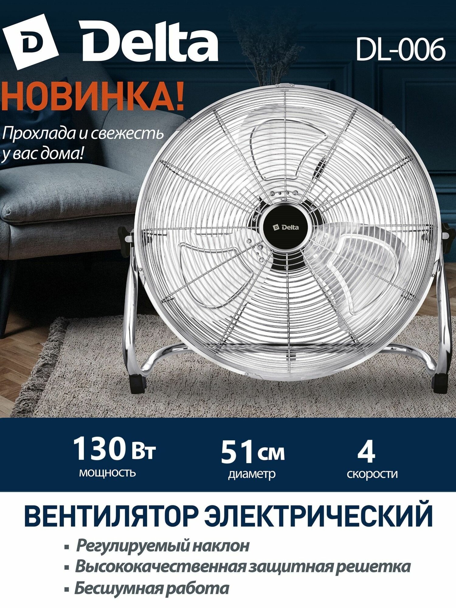 Вентилятор напольный DELTA DL-006