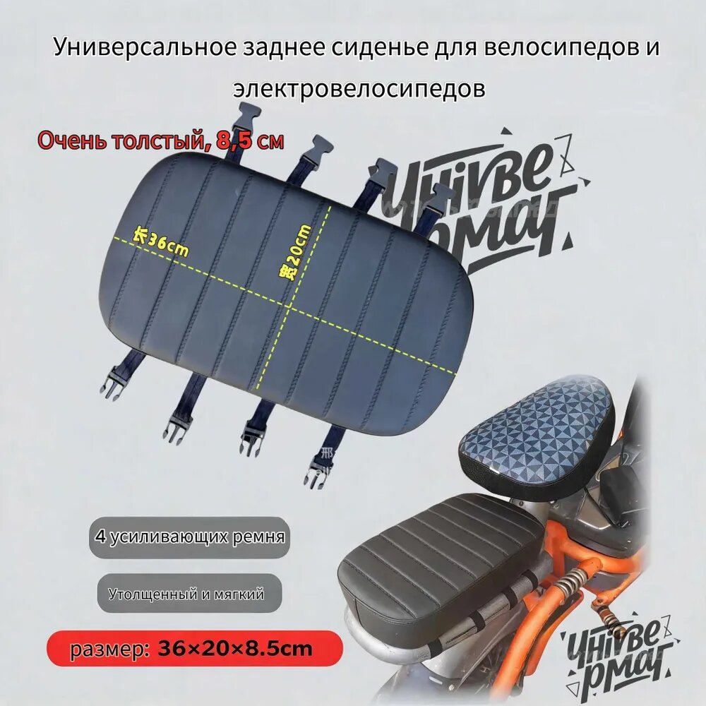 Заднее сиденье электровелосипеда со спинкой, подходит для велосипедов