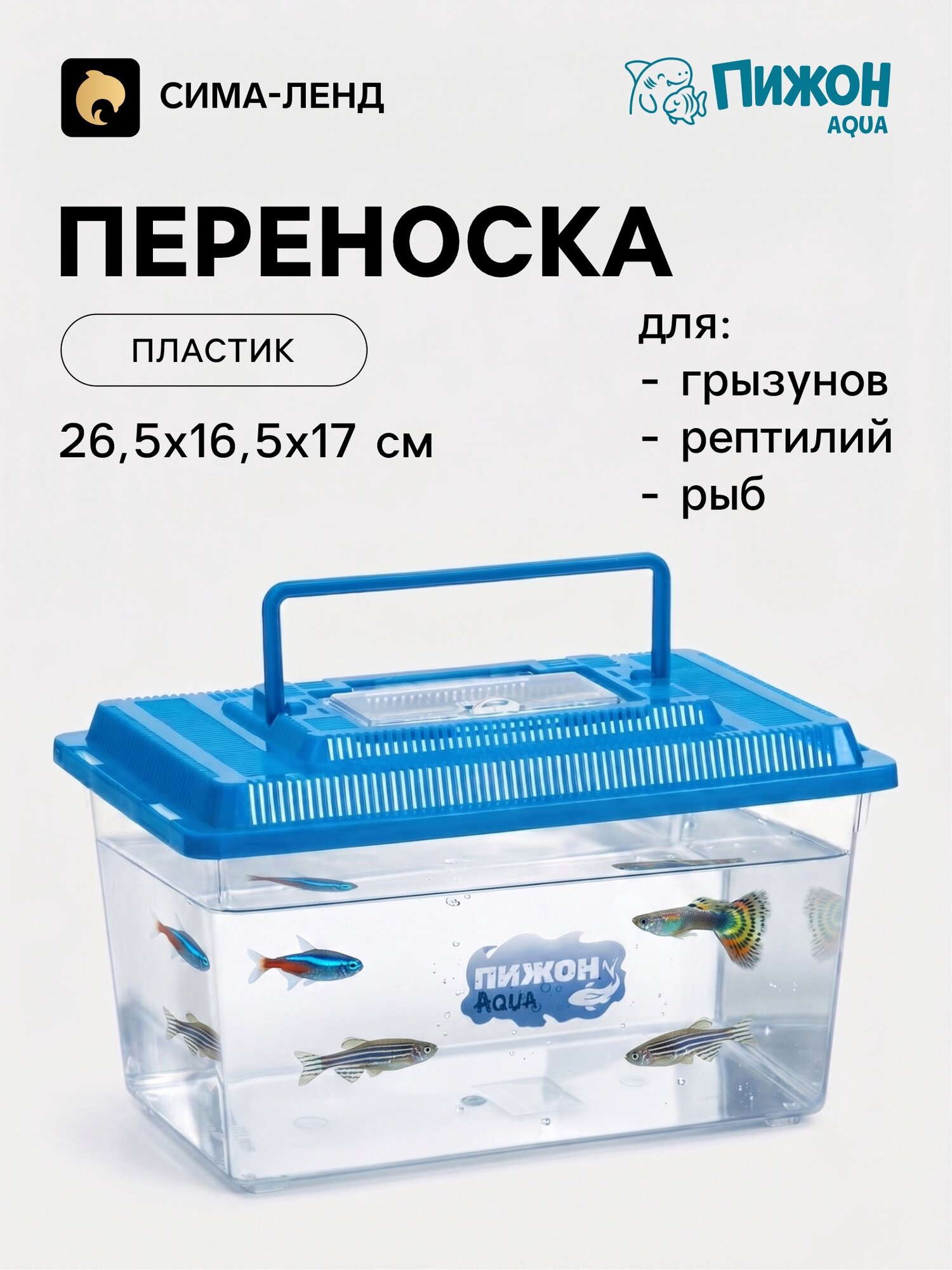 Переноска прямоугольная, 26.5×16.5×17 см, голубой