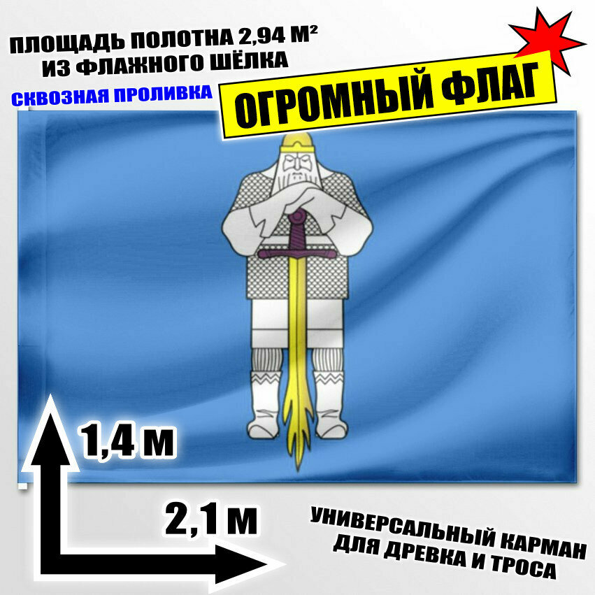 Флаг огромный Батыревского района 210x140 см