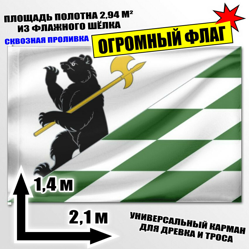 Флаг огромный Данилова 210x140 см