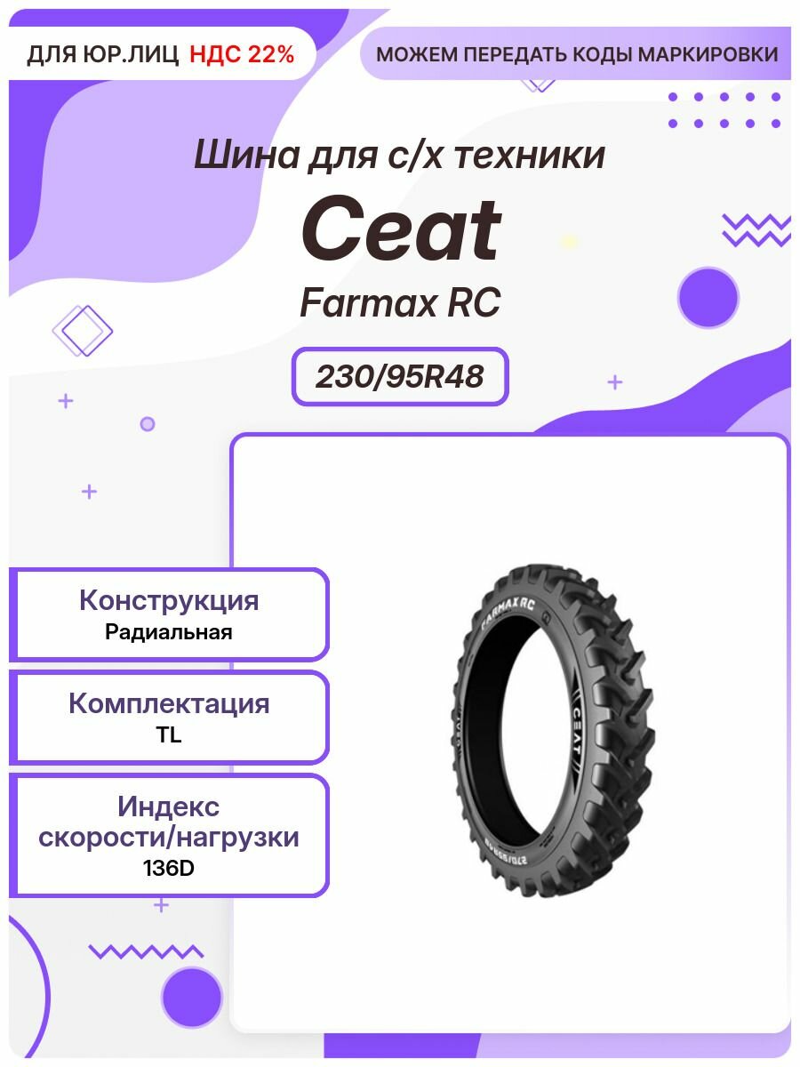 Спец шина, Ceat Farmax RC, 230/95R48, 136D, TL