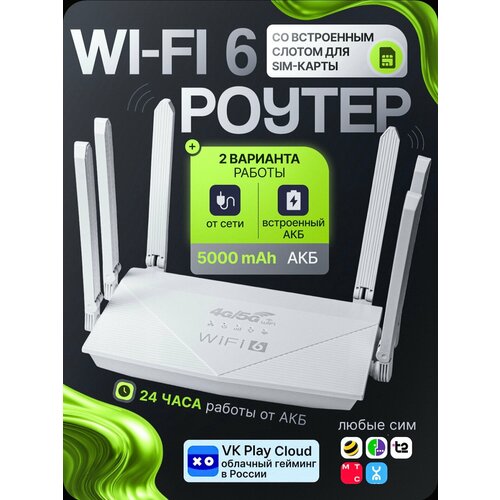 фото Высокоскоростной 4g lte wi-fi роутер с сим картой и встроенным аккумулятором на 5000 мач, до 300 мбит/с + безлимит в подарок cpe