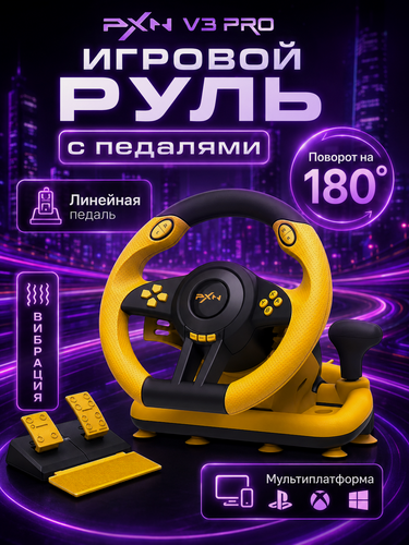Изображение товара Игровой руль PXN V3 Pro для ПК, PS3, PS4, XBox One, Nintendo Switch, Гоночный симулятор вождения, Желтый
