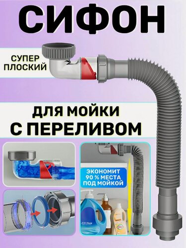 Изображение товара Сифон плоский для кухонной мойки без перелива