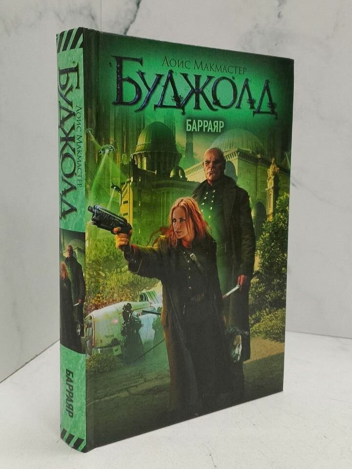 Барраяр