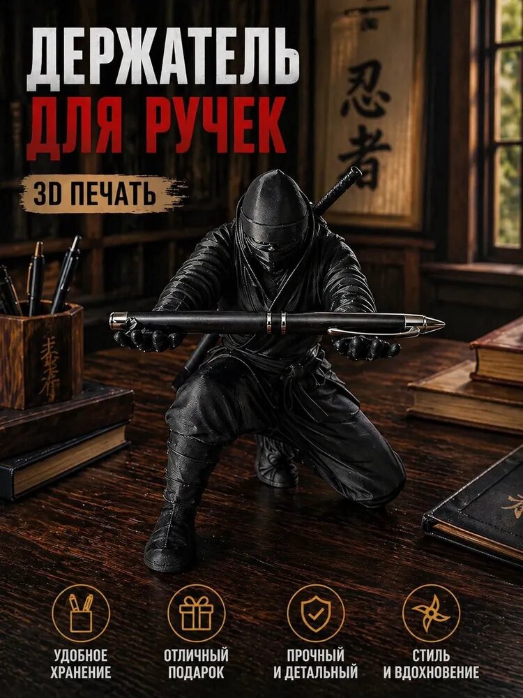 Подставка для ручек Ниндзя настольная, органайзер для канцелярии, стакан для карандашей, держатель для стола