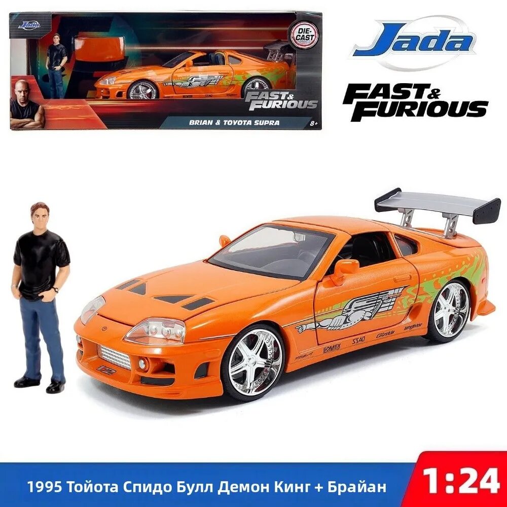 Jada 1:24 Модель автомобиля 1995 Toyota Supra года с фигуркой Брайана О'Коннера, для мужчин