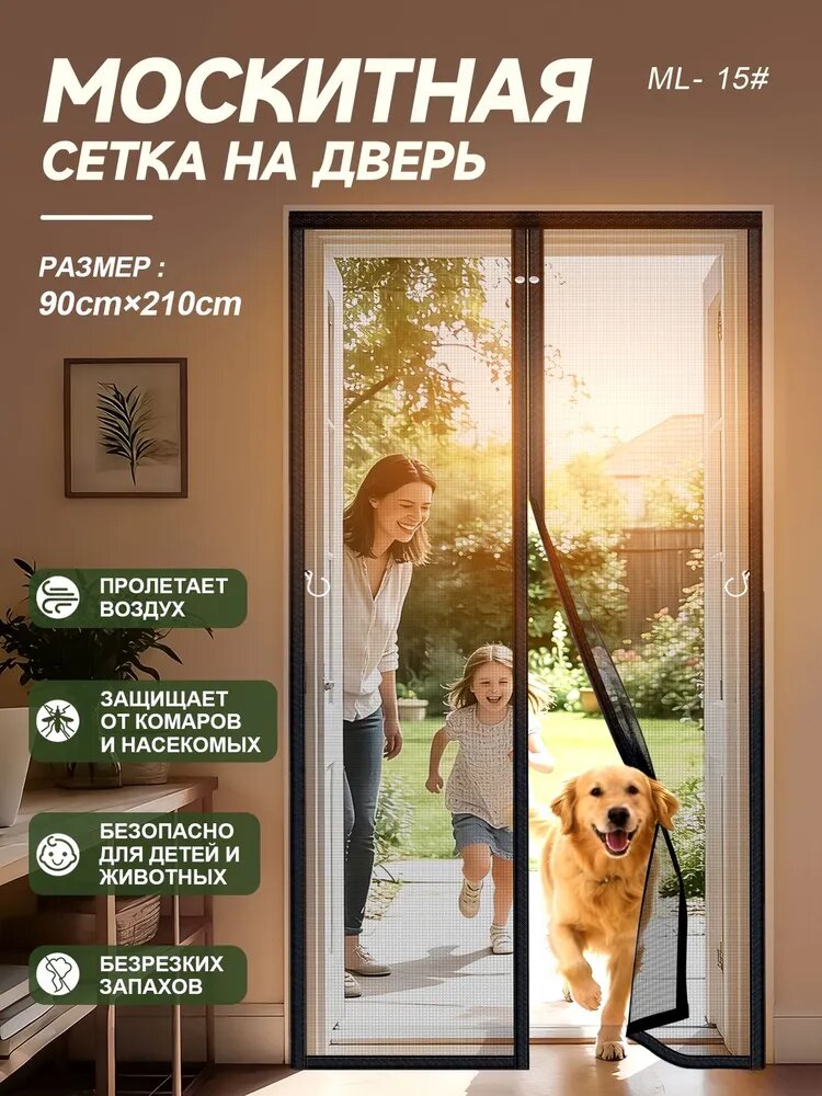 Москитная сетка на дверь на магнитах 210х90 см/москитная сетка на окна