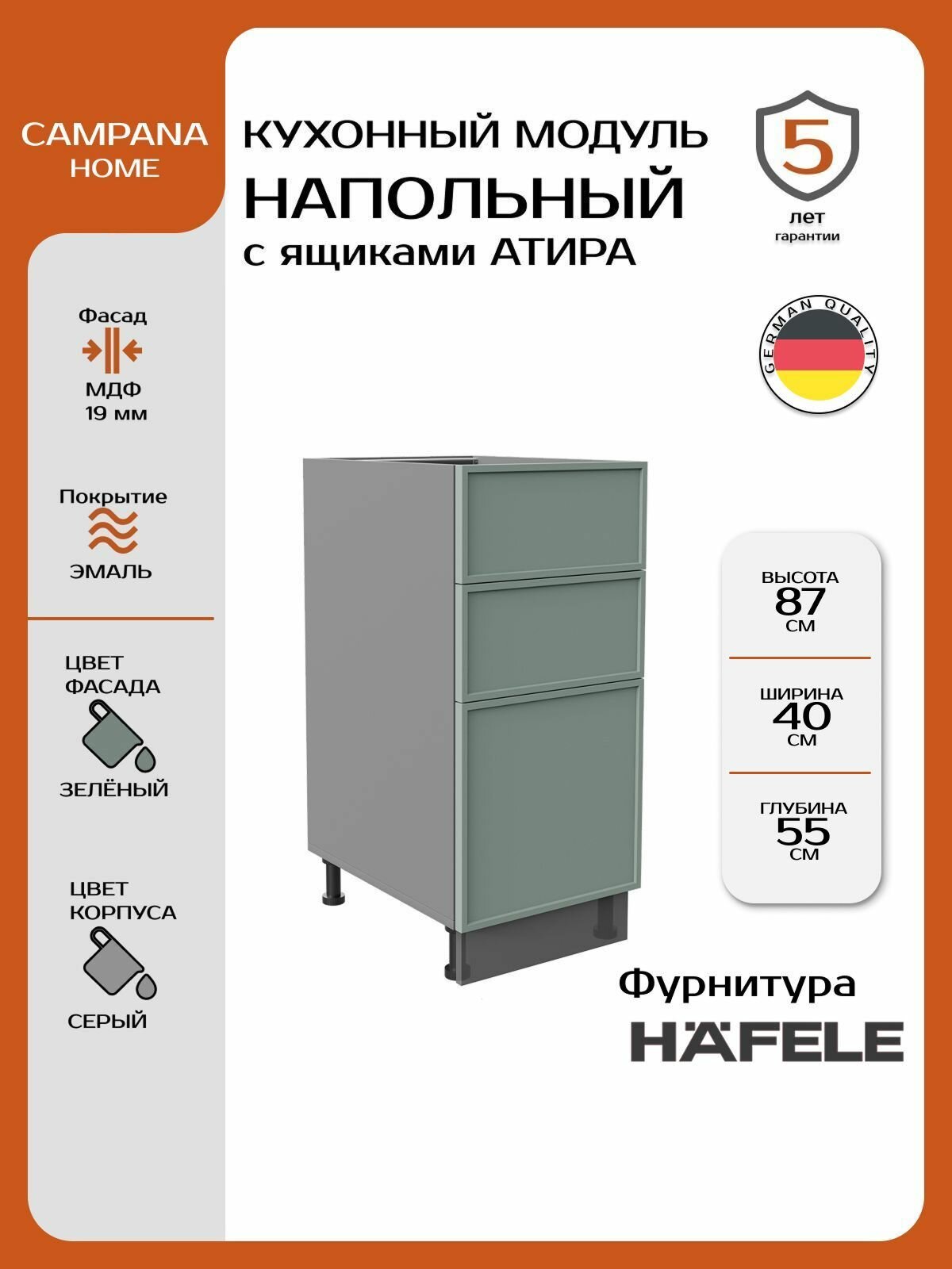 Модуль напольный, Зелёный Сотиле, 40х87х55 см, корпус ДСП / фасад МДФ, 3 ящика, ATIRA Campana home
