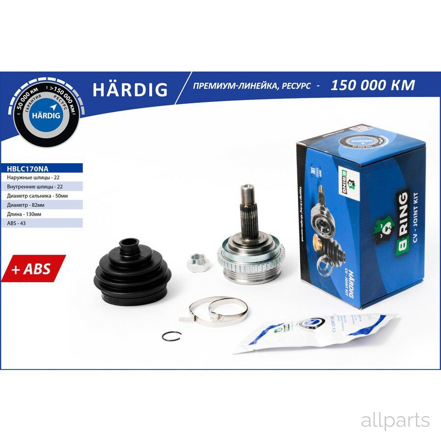 BRING HBLC170NA ШРУС LADA 2170 KALINA (наруж.) С ABS, 22/22 (HBLC170NA) B-RING HARDIG