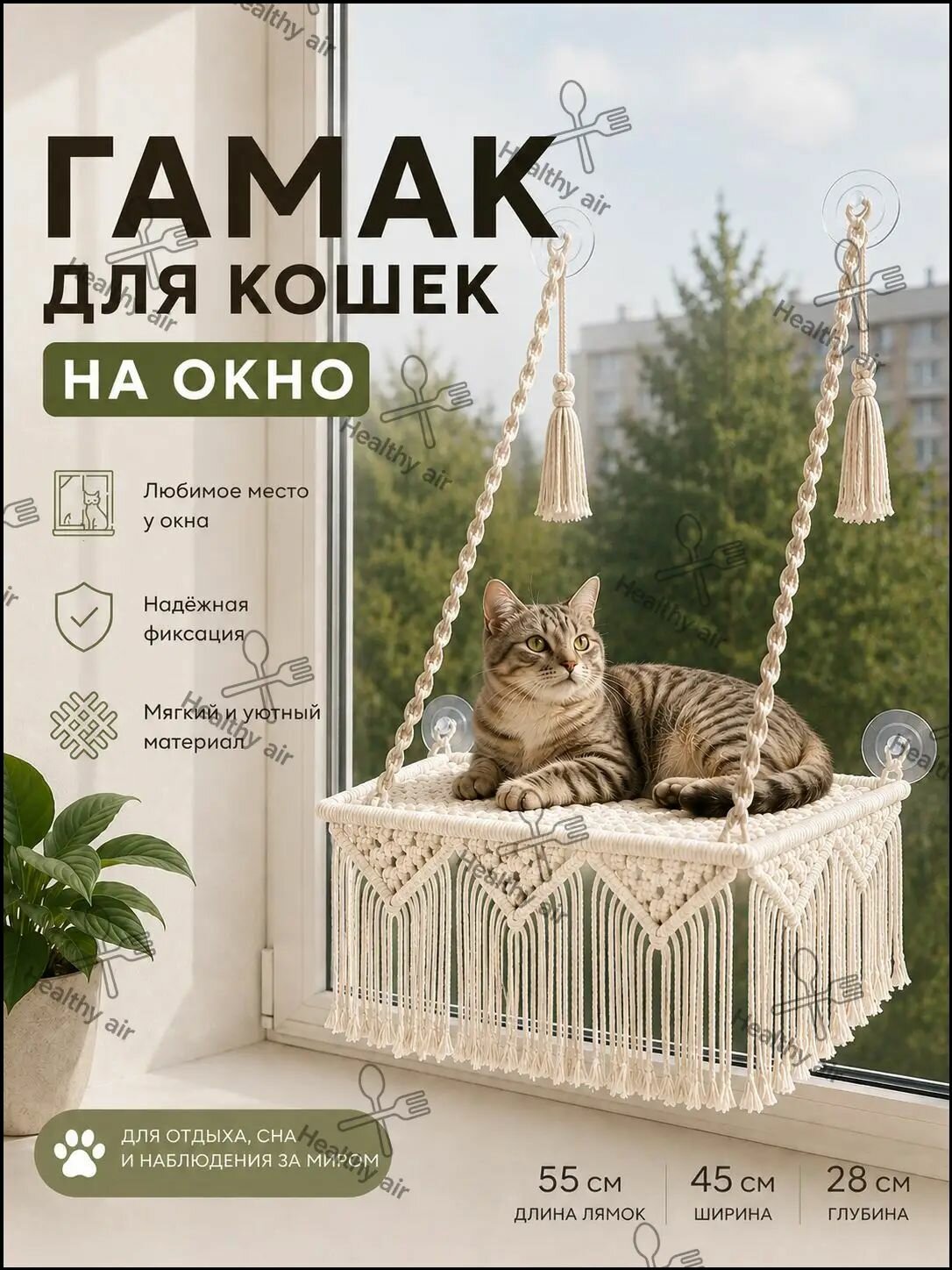 Гамак на окно для кошек и собак с присосками, нагрузка до 25 кг, Комплект с двумя присосками, Размер 10x10x10 см