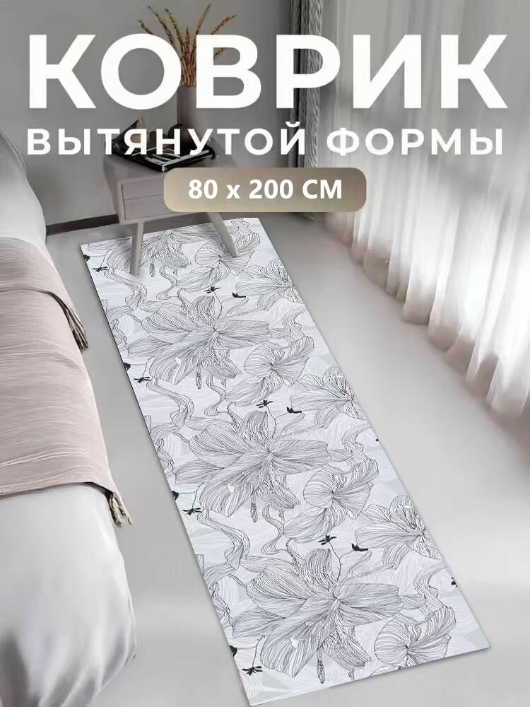 Ковер 80x200 см