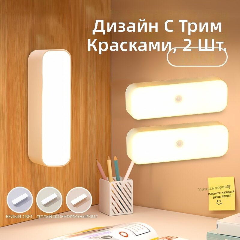 Ночник прикроватный трёхцветный с кнопкой, зарядный, длинной формы для спальни и общежития