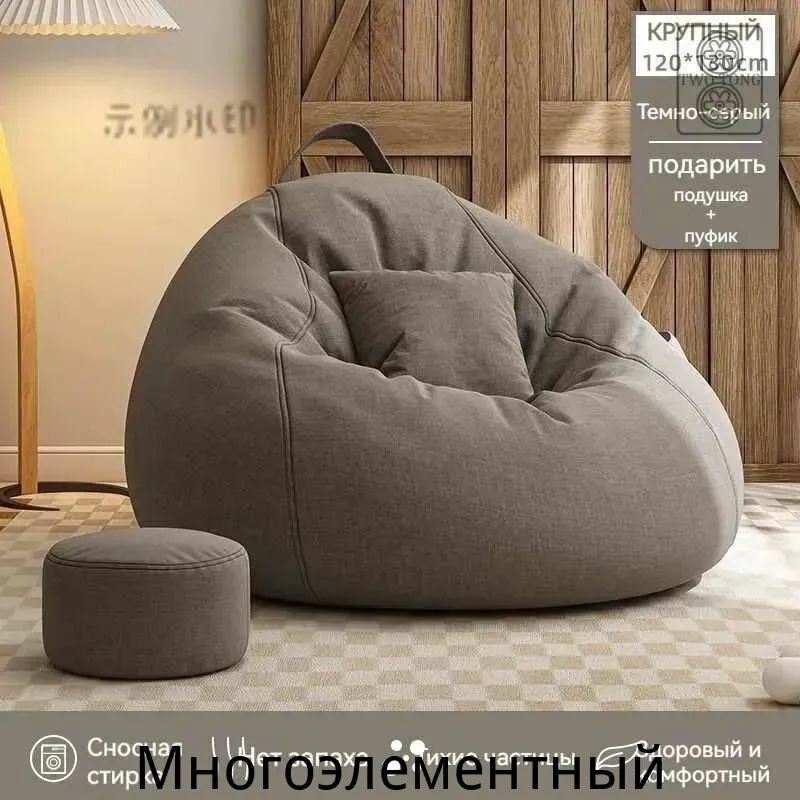 Кресло-мешок, Лён, Размер XXXXL, темно-серый, темно-серый текстиль из льна шириной 120 см, одна упаковка