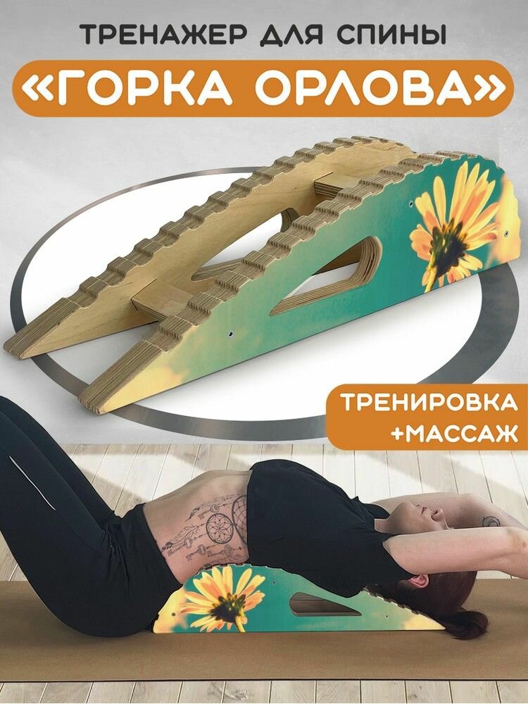 Массажер-тренажер для спины "Горка Орлова" с принтом "Пейзаж Цветы ( природа спорт, здоровье спина пастель для мамы, для сестры, для бабушки) - 68 "